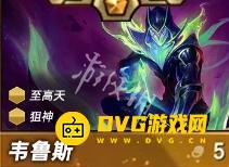 《金铲铲之战》s15韦鲁斯怎么样-s15韦鲁斯强度排行