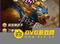 《金铲铲之战》s15狗熊沃利贝尔怎么样-s15狗熊沃利贝尔强度排行
