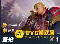 《金铲铲之战》s15盖伦怎么样-s15盖伦强度排行