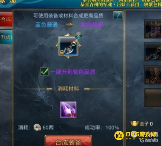 《御龙在天》马装怎么合成紫色-马装合成紫色方法