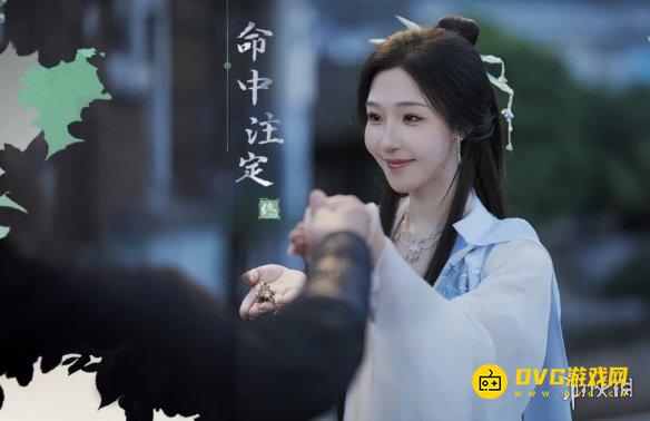 《完蛋我被美女包围了2》命中注定结局怎样达成-命中注定结局达成条件方法