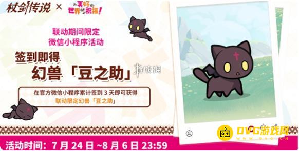 《杖剑传说》豆之助幻兽怎样获得-联动幻兽豆之助获得方法