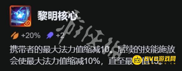 《金铲铲之战》黎明核心神器详情-黎明核心适合给谁用