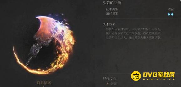 《明末渊虚之羽》头陀的回响怎样获得-头陀的回响获得方法