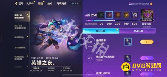 LOL《英雄联盟》手游英雄之夜宝箱快速升级-最快多少天能拿到宝箱