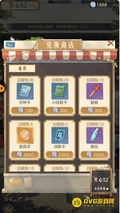 《时光杂货店》开心52商店兑换什么好-开心52商店优先兑换推荐