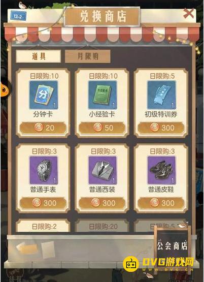 《时光杂货店》公会商店买什么-公会商店优先购买推荐