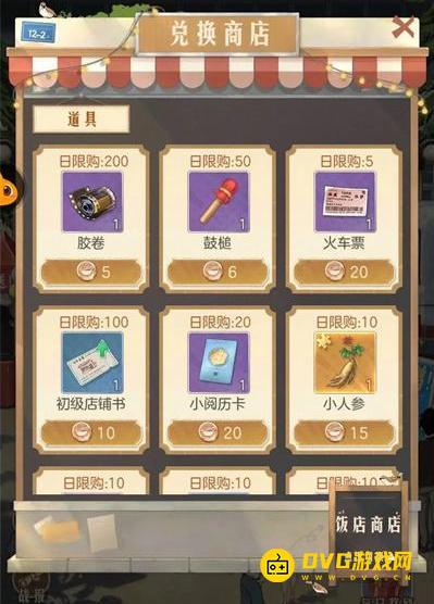 《时光杂货店》饭店商店买什么-饭店商店优先购买推荐