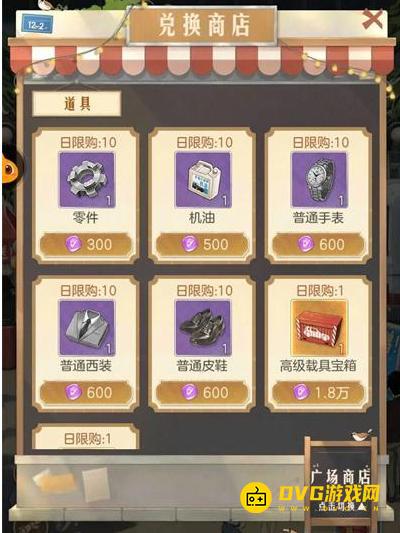 《时光杂货店》广场商店买什么-广场商店优先购买推荐