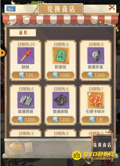 《时光杂货店》培训商店买什么-培训商店优先购买推荐