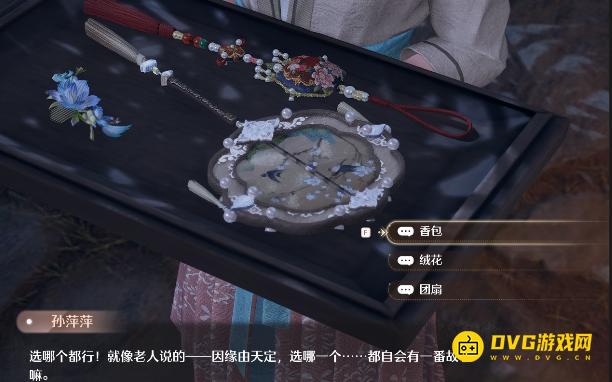 《无限暖暖》香包绒花团扇选哪个-香包绒花团扇选择推荐