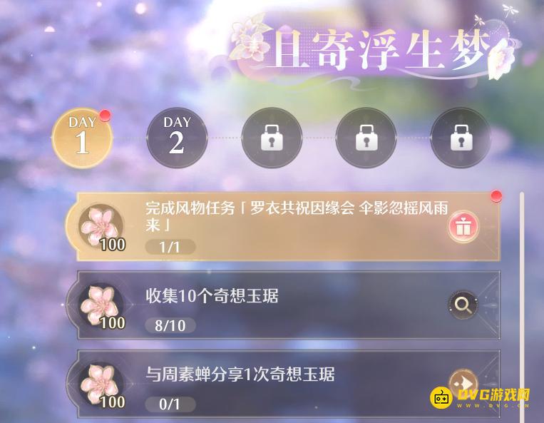 《无限暖暖》完成风物任务罗衣共祝因缘会伞影忽摇风雨来任务怎么做-罗衣共祝因缘会伞影忽摇风雨来任务在哪里