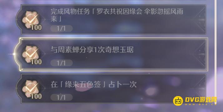 《无限暖暖》与周素蝉分享1次奇想玉琚任务怎么做-怎样分享奇想玉琚