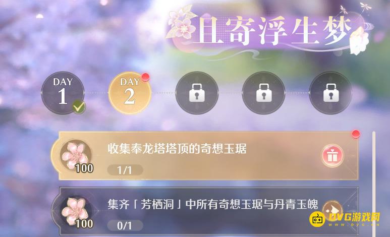 《无限暖暖》收集奉龙塔塔顶的奇想玉琚任务怎么做-奉龙塔塔顶的奇想玉琚怎么上去