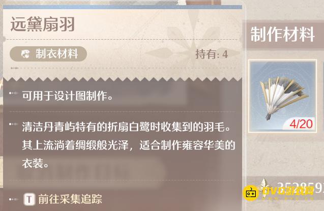《无限暖暖》远黛扇羽怎样获得-远黛扇羽在哪里哪里多