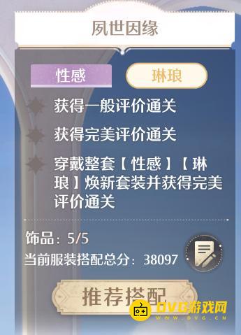 《无限暖暖》奇迹之冠巅峰赛第8场没抽狐狸套怎么过-夙世因缘没有狐狸套缘缘长相念怎么完美通关