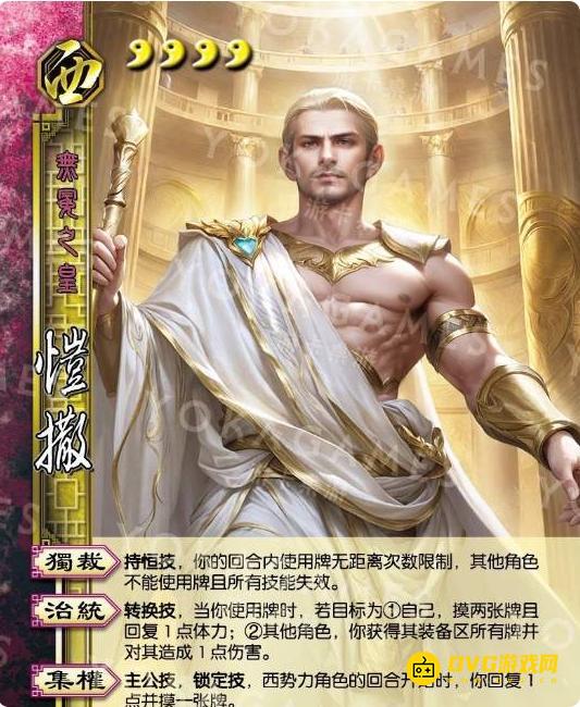 《三国杀》恺撒技能详情-凯撒有什么技能