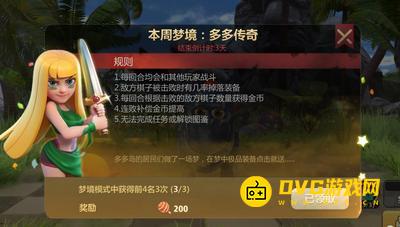 《多多自走棋》梦境模式怎么玩-梦境模式玩法技巧攻略