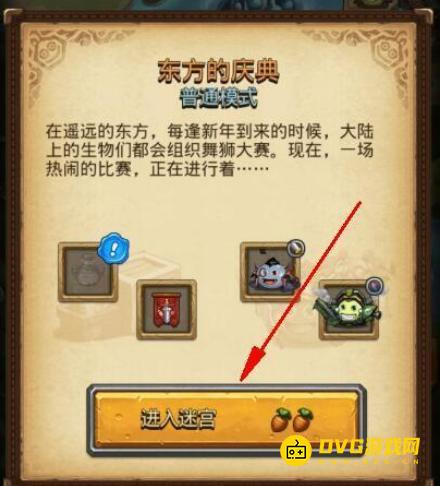 《不思议迷宫》东方庆典怎么玩-东方庆典攻略大全