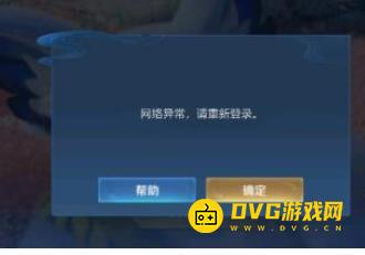 《王者荣耀》qq登录显示网络异常怎么回事-网络异常是怎么回事