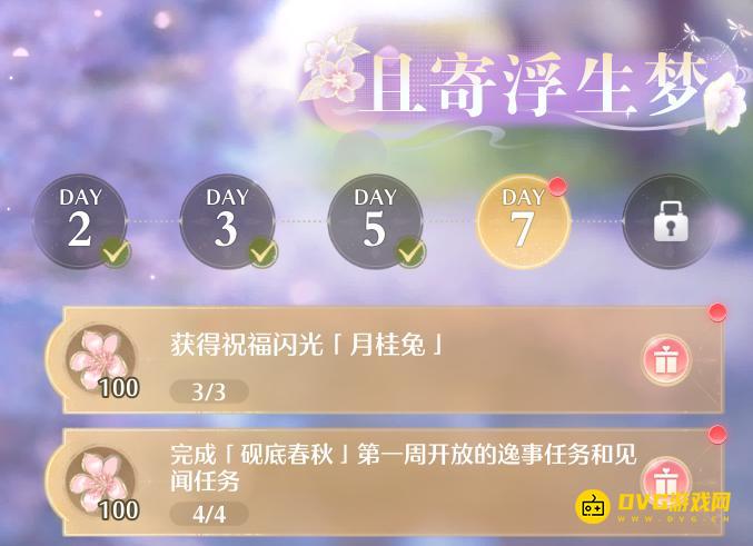《无限暖暖》完成砚底春秋第一周开放的逸事任务和见闻任务怎么做-逸事任务和见闻任务有哪些