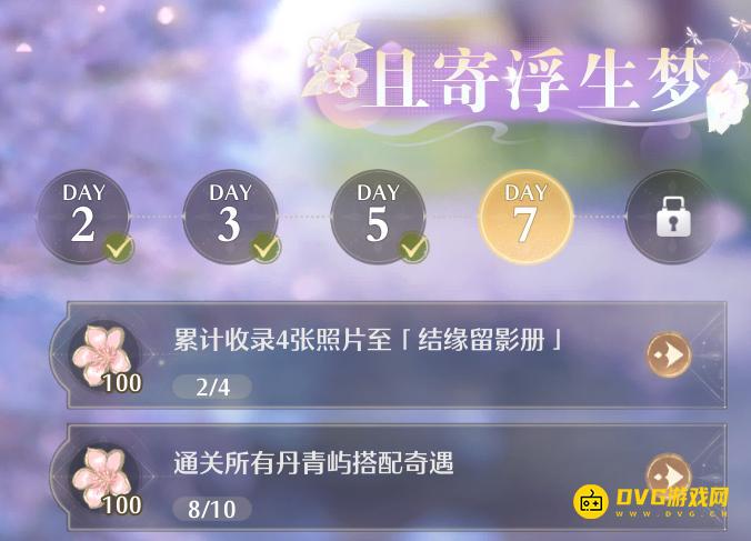 《无限暖暖》累计收录4张照片至结缘留影册任务怎么做-结缘留影册照片怎样收录