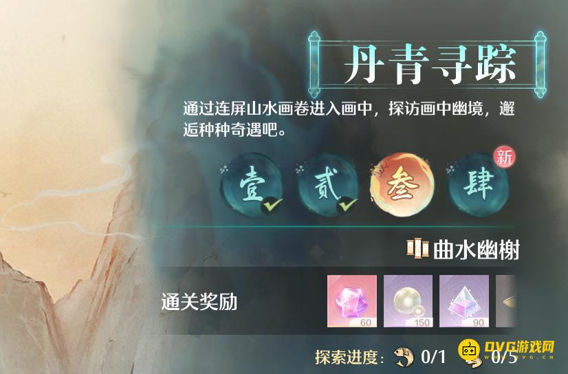 《无限暖暖》丹青寻踪第三关在哪里-丹青寻踪叁怎么解锁开启