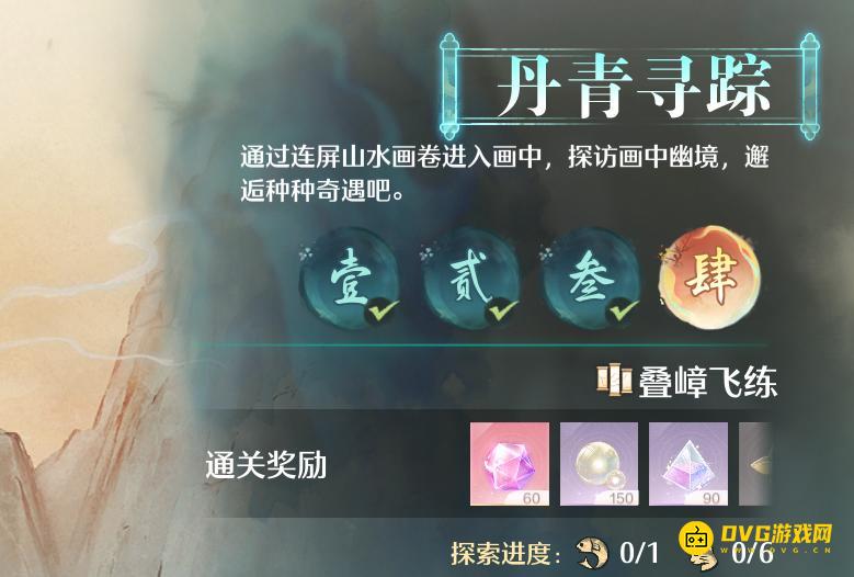 《无限暖暖》丹青寻踪第四关在哪里-丹青寻踪肆怎么解锁开启