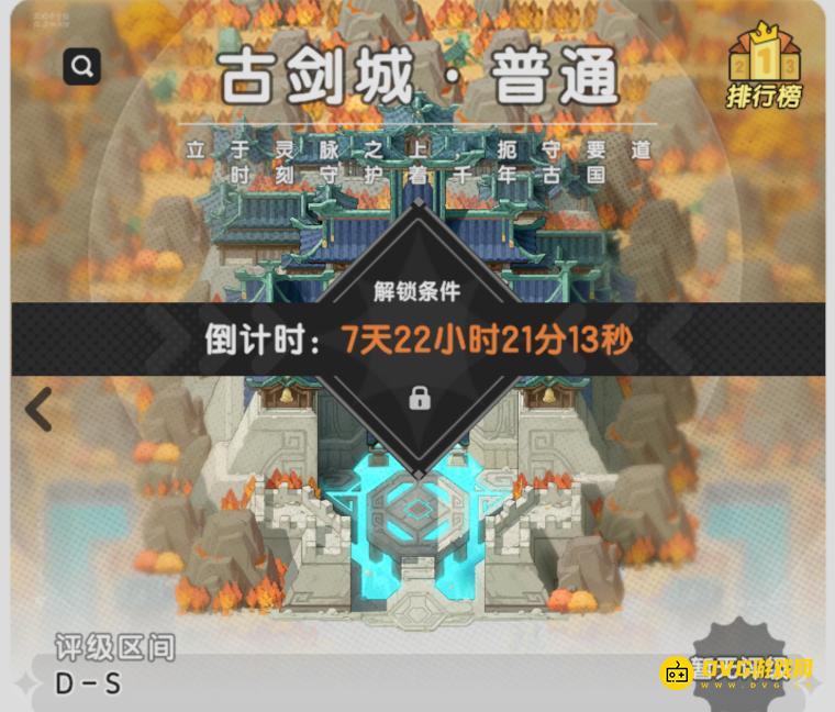 《杖剑传说》古剑城困难战力要求多少-古剑城困难本解锁条件