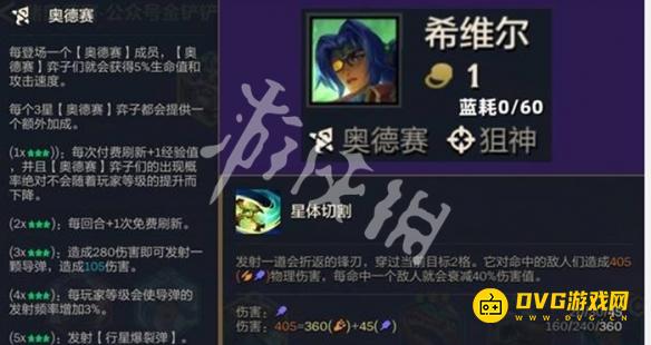 《金铲铲之战》s15奥德赛阵容怎样搭配-s15奥德赛最稳阵容羁绊果实符文装备海克斯运营攻略