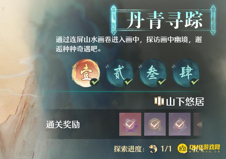 《无限暖暖》丹青寻踪攻略大全-丹青寻踪全关卡全收集图文攻略