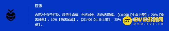 《金铲铲之战》s15巨像果实几阶段刷新-巨像果实出现刷新时间