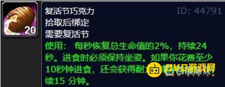 《魔兽世界》复活节任务怎么做-复活节任务流程图文攻略