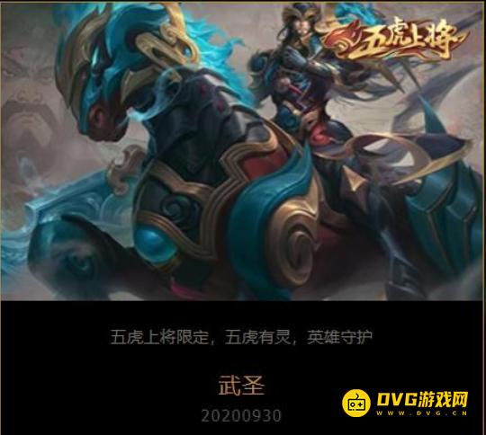 《王者荣耀》S31五虎上将是哪一年的限定皮肤-五虎上将皮肤详情