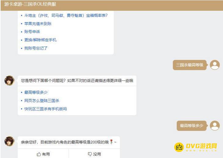 《三国杀》最高多少级-等级上限