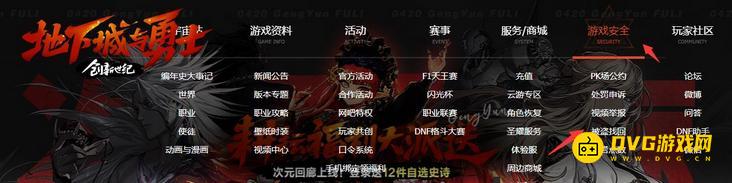 dnf莫名其妙被盗号怎么办-被盗号了怎么找回