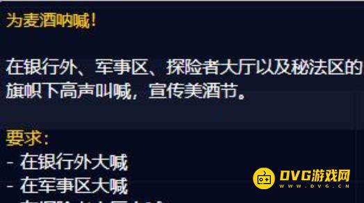 《魔兽世界》为麦酒呐喊怎么做-为麦酒呐喊任务流程图文攻略