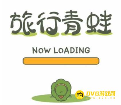 养青蛙的游戏叫什么-一只青蛙到处旅行的游戏是什么