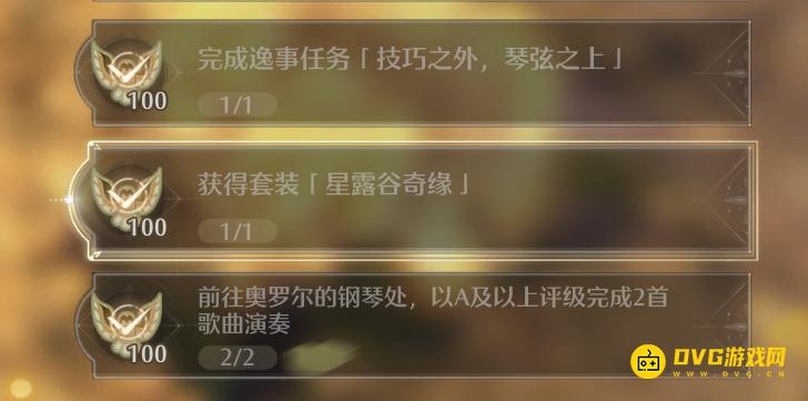 《无限暖暖》获得套装星露谷奇缘任务怎么做-星露谷奇缘套装怎样获得