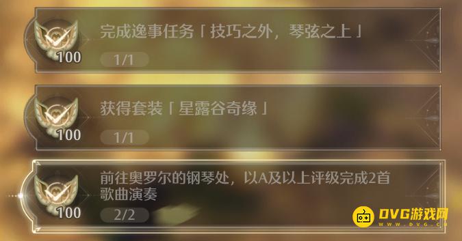 《无限暖暖》前往奥罗尔的钢琴处以A及以上评级完成2首歌曲演奏任务怎么做-奥罗尔的钢琴在哪里
