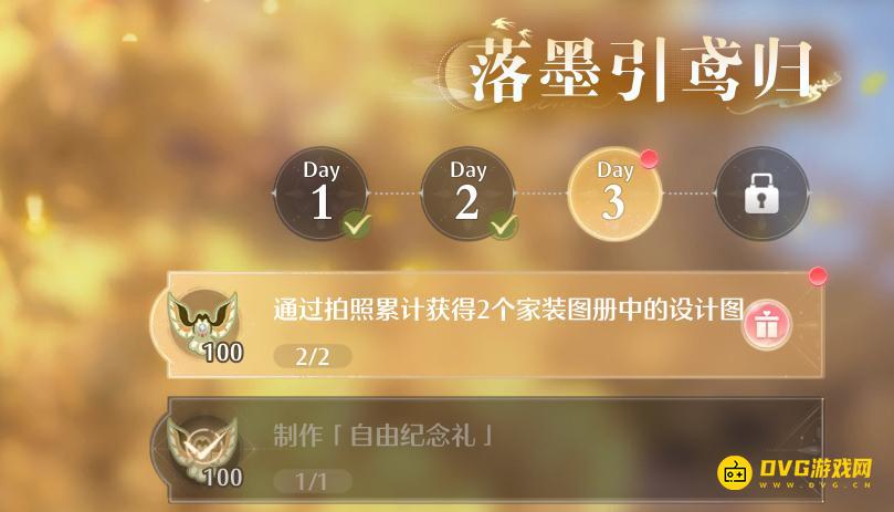 《无限暖暖》通过拍照累计获得2个家装图册中的设计图任务怎么做-怎样拍照获得设计图