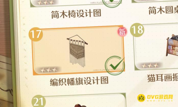 《无限暖暖》编织幡旗在哪里-编织幡旗设计图获得方法