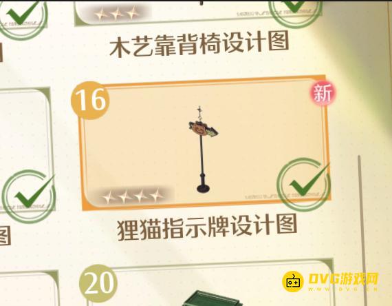 《无限暖暖》狸猫指示牌在哪里-狸猫指示牌设计图获得方法