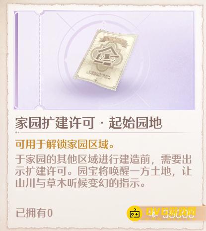 《无限暖暖》怎样扩充家园面积-怎样扩大家园