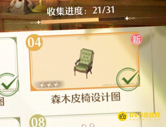 《无限暖暖》森木皮椅在哪里-森木皮椅设计图获得方法