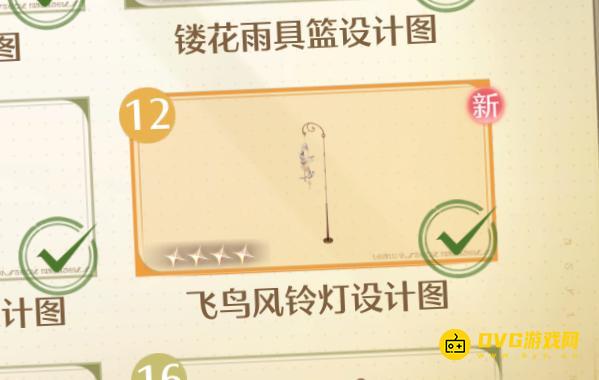 《无限暖暖》飞鸟风铃灯在哪里-飞鸟风铃灯设计图获得方法