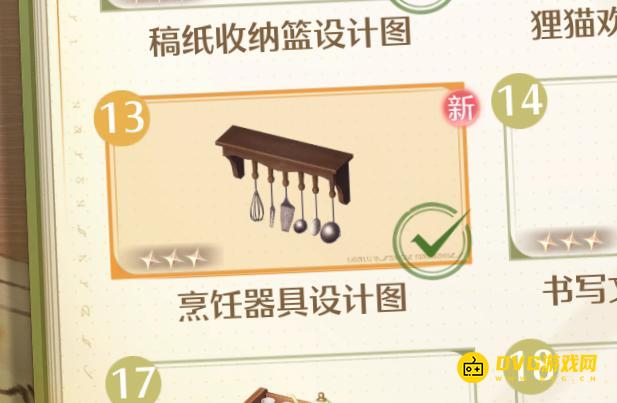 《无限暖暖》烹饪器具在哪里-烹饪器具设计图获得方法