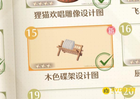 《无限暖暖》木色碟架在哪里-木色碟架设计图获得方法