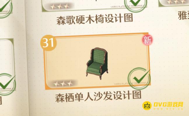 《无限暖暖》森栖单人沙发在哪里-森栖单人沙发设计图获得方法