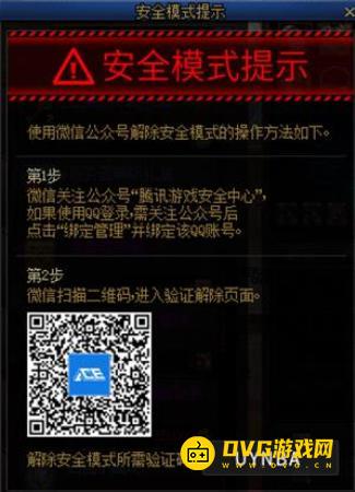 dnf怎么用微信解除安全模式-用微信解除安全模式在哪里